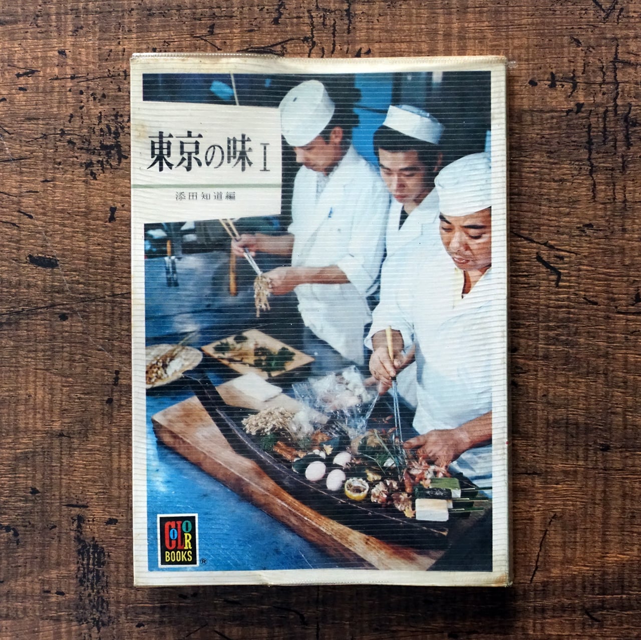 カラーブックス | タイムカプセル
