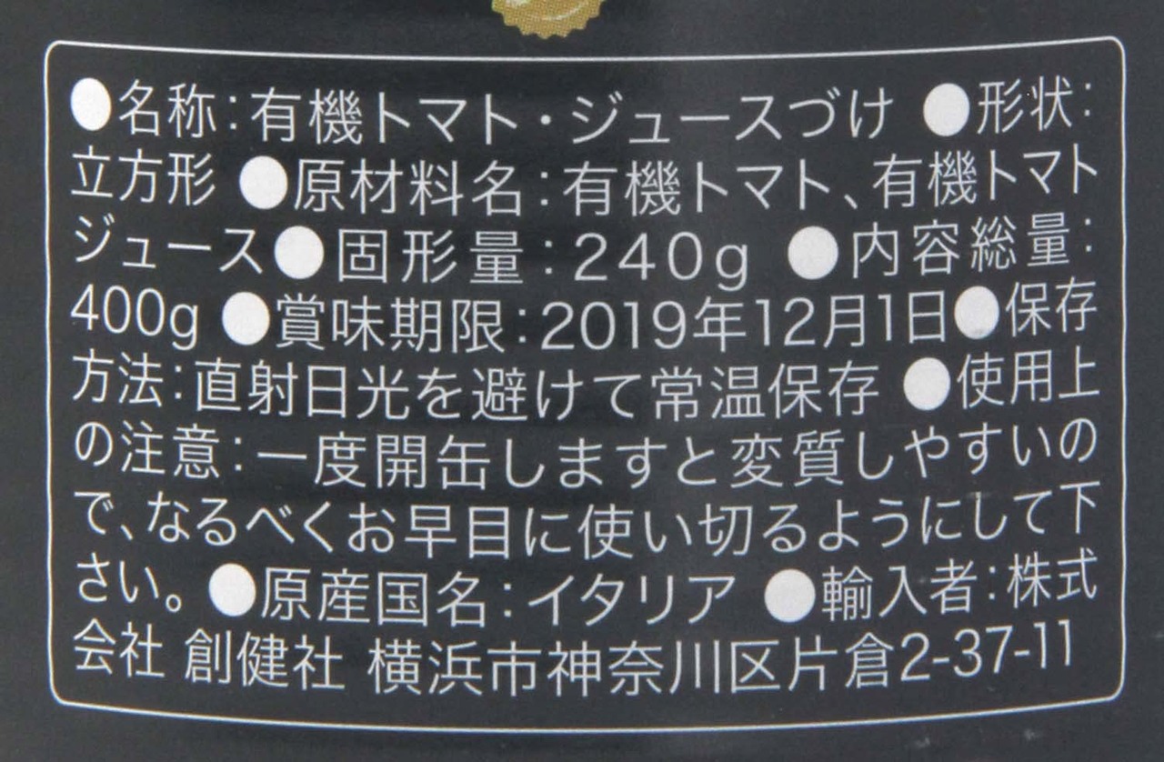 創健社 有機ダイストマト缶 400g（固形量240g)