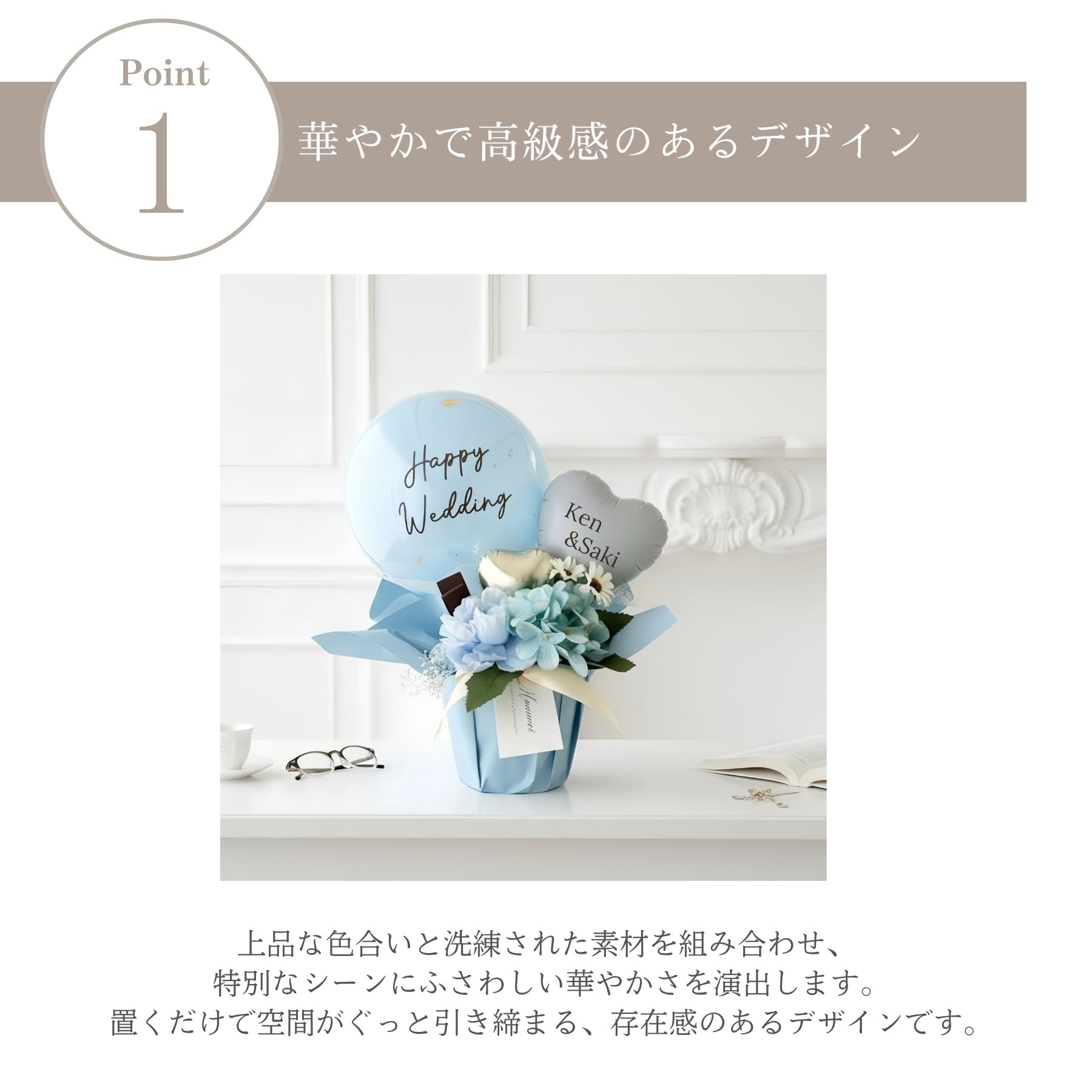 バルーン ギフト 【ドルチェ】名入れ 置き型 結婚式 電報 開店祝い