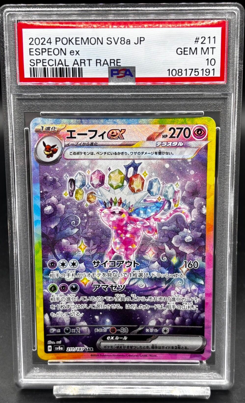 PSA10 Nのゾロアークex【SAR】{242/193} | ワンピース・ポケモンカード