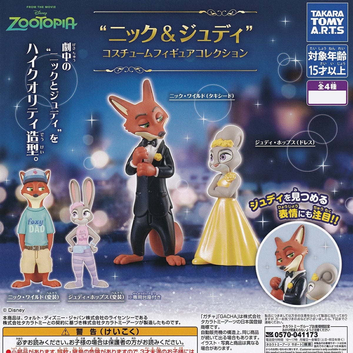 ディズニーキャラクター ふかふかビッグクッション ガチャ「R