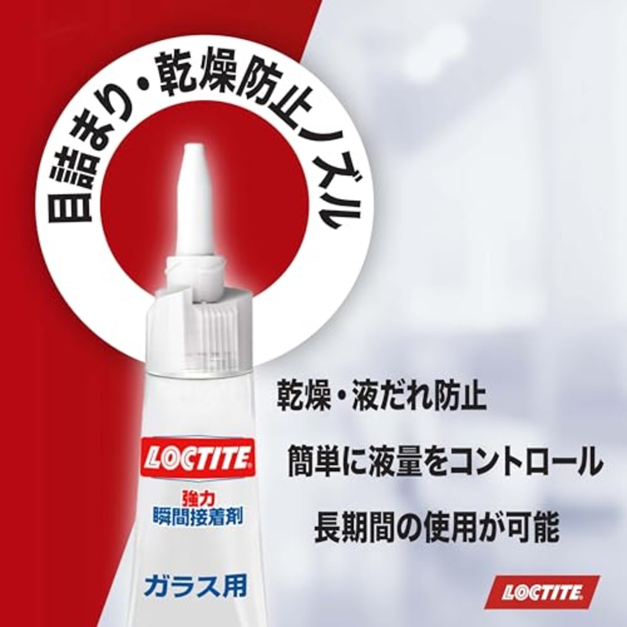 LOCTITE(ロックタイト) 強力瞬間接着剤 ガラス用 3g - 幅広い用途に使えるガラス用接着剤 - LCR-003