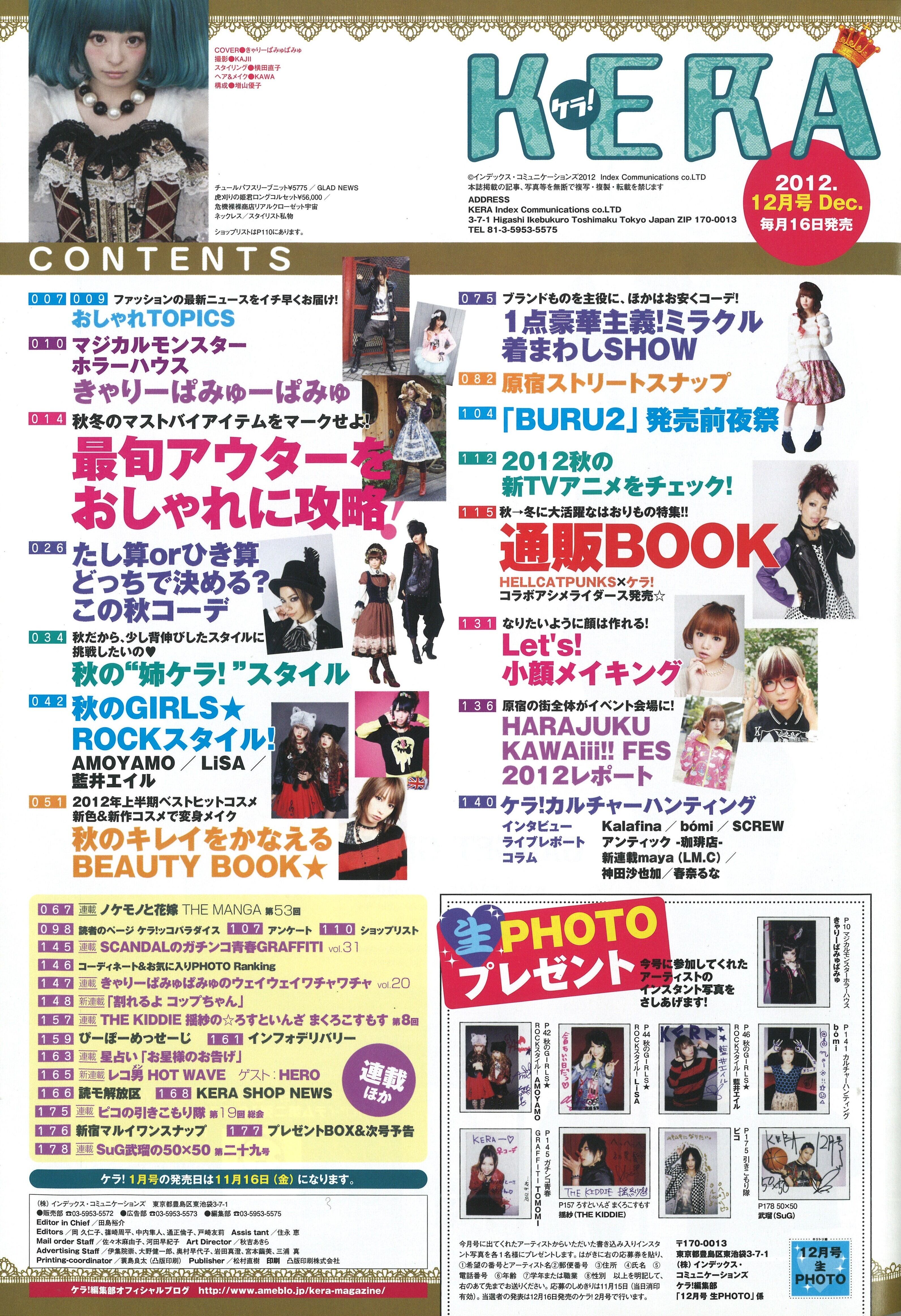 KERA 2012年12月号 | KERA SHOP