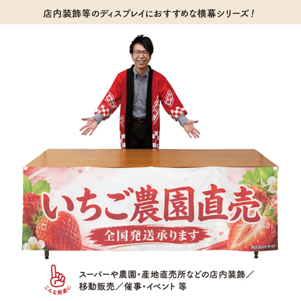 【受注生産】横幕 ポンジ いちご農園直売 180×60cm 52420