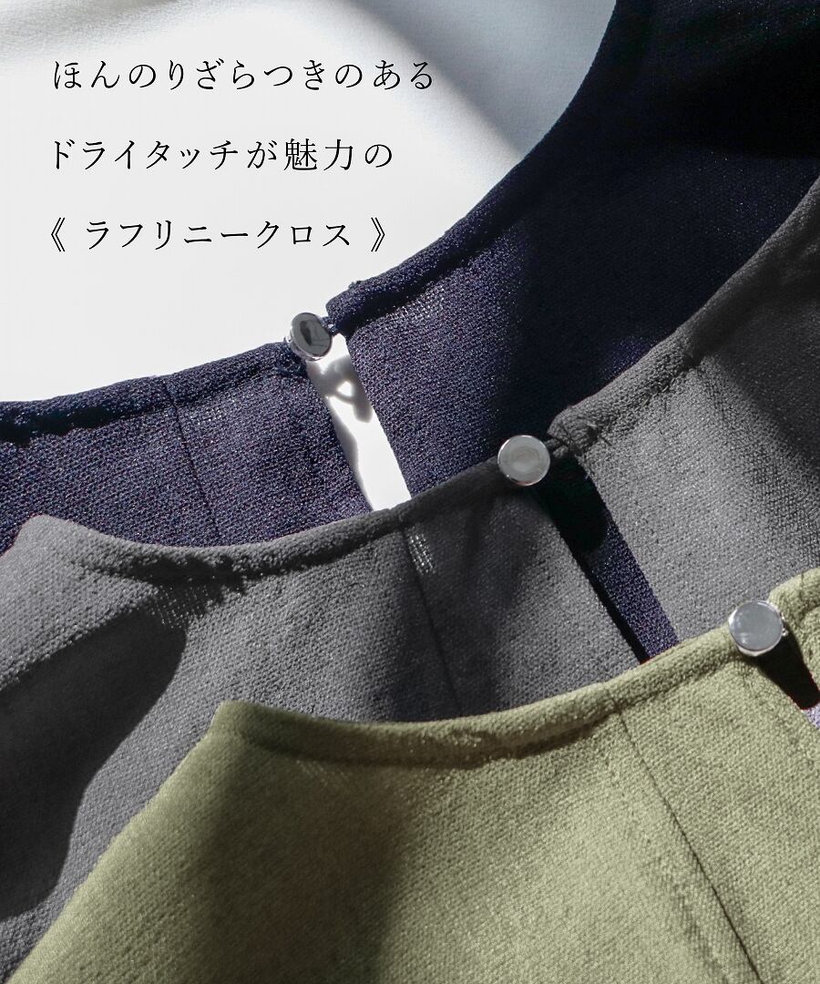 SALE 30％OFF】【 ラクしてキレイ 】 ラフリニークロス・タックフレア