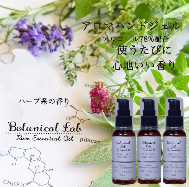 Botanical lab日本製・携帯用除菌ジェル（ハーブ系）アロマアルコールハンドジェル アルコール78%配合 ３本セット