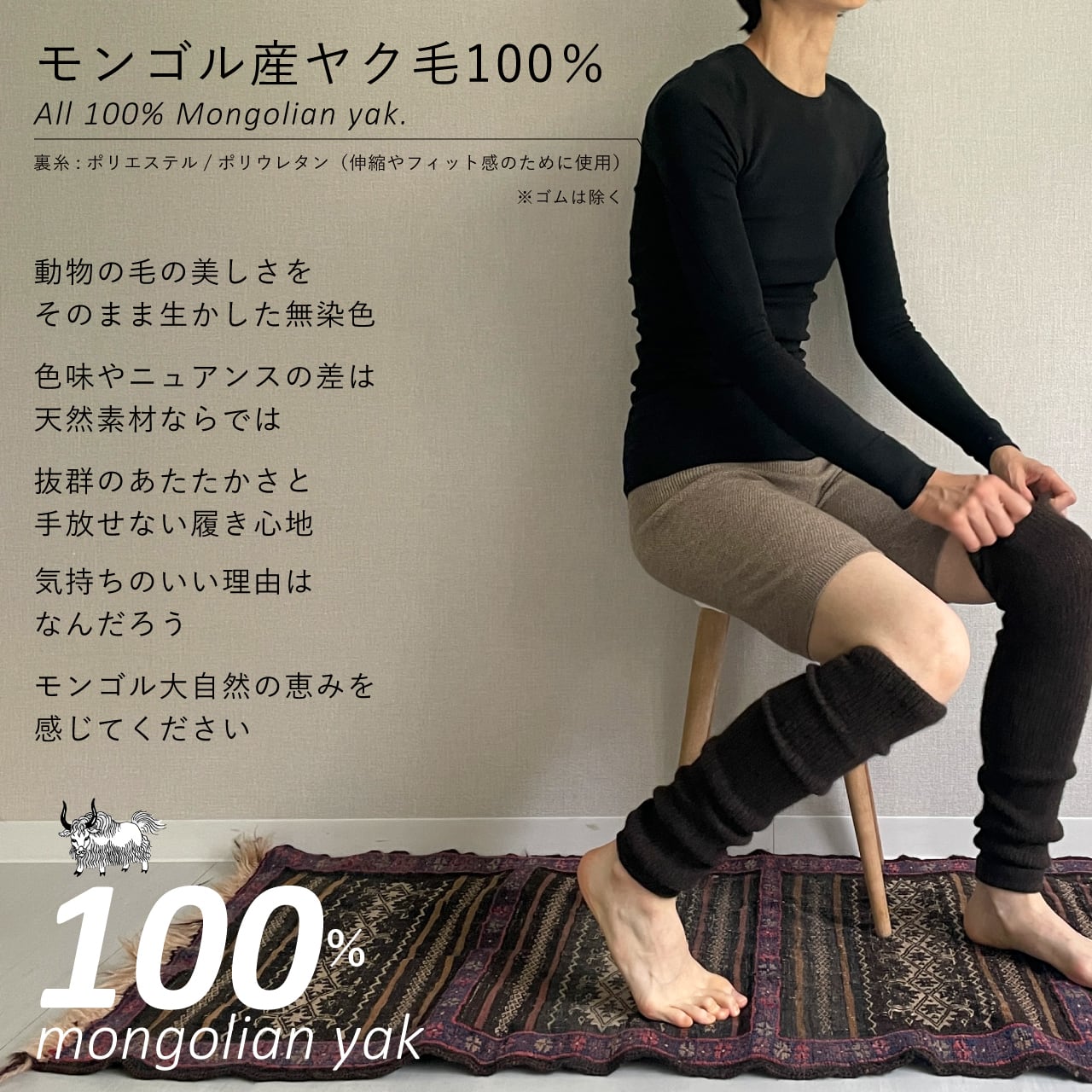ヤクのレッグウォーマー／ロング | 空飛ぶ羊 BASE webshop｜モンゴルの