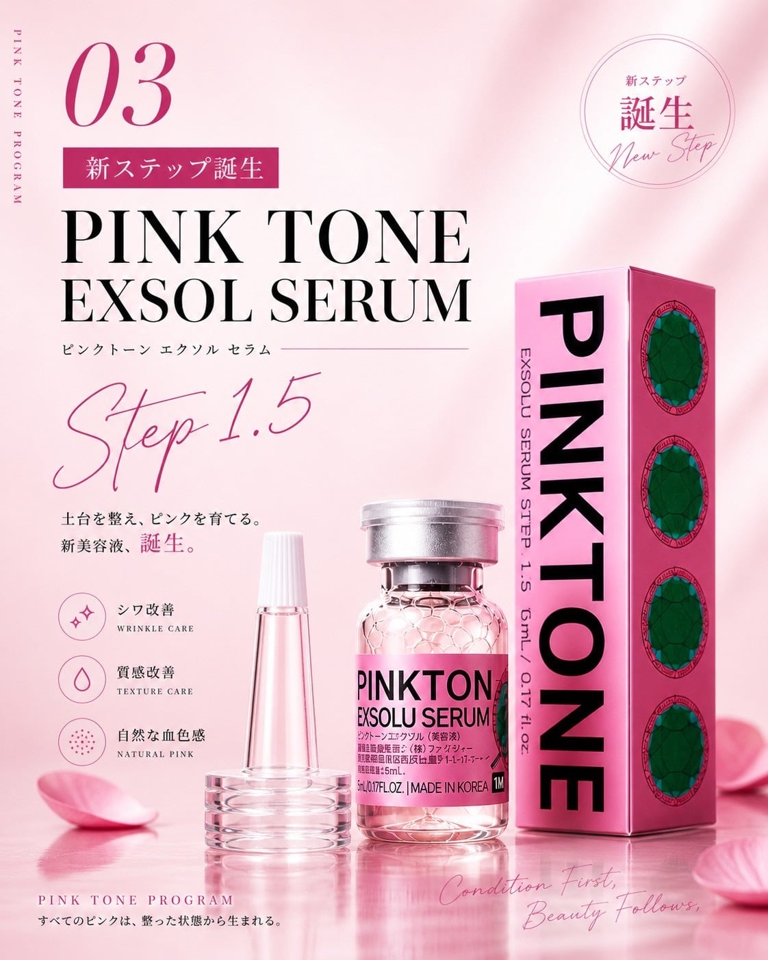 ピンクトーンエクソールセラム　美容液 新品 PINK TONE EXSOL SERUM（ピンクトーン エクソソルセラム）｜自然な