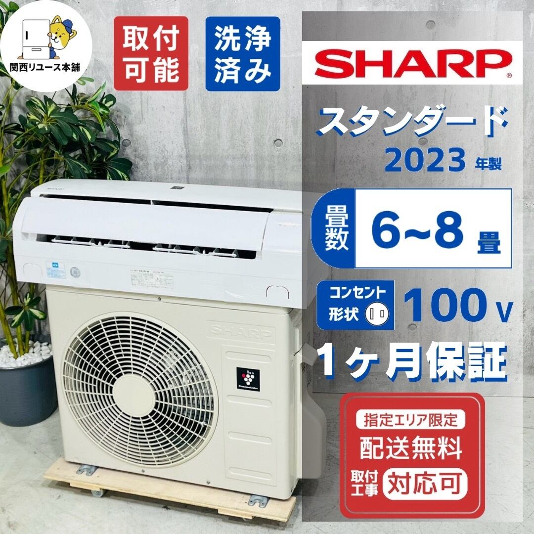 ♦️SHARP a6061 エアコン 6畳用 2023年製 20♦️