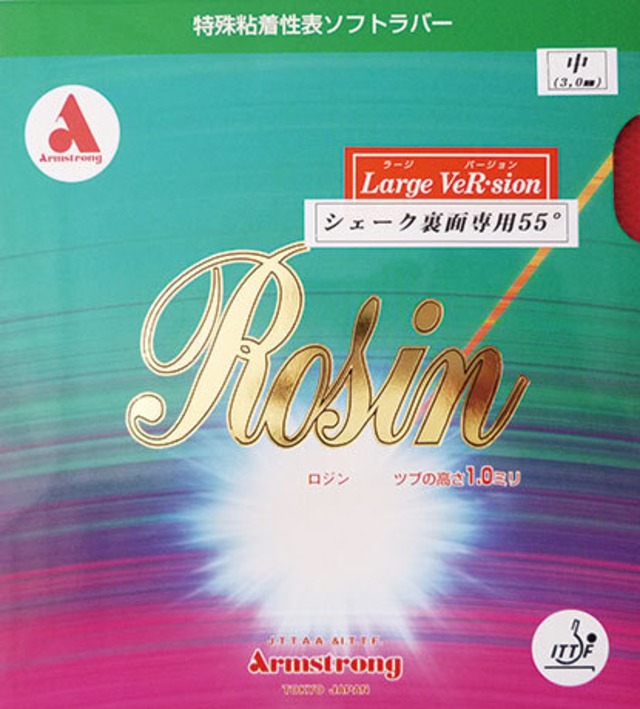 ロジン（ラージバージョン）裏面専用（取り寄せ対応商品）