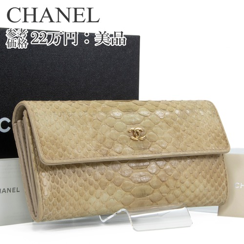 本物 送料無料 シャネル 長財布 二つ折り財布 レディース パイソン ベージュ レア ヘビの本革 CCロゴ ココマーク 綺麗 ゴールド金具 C264