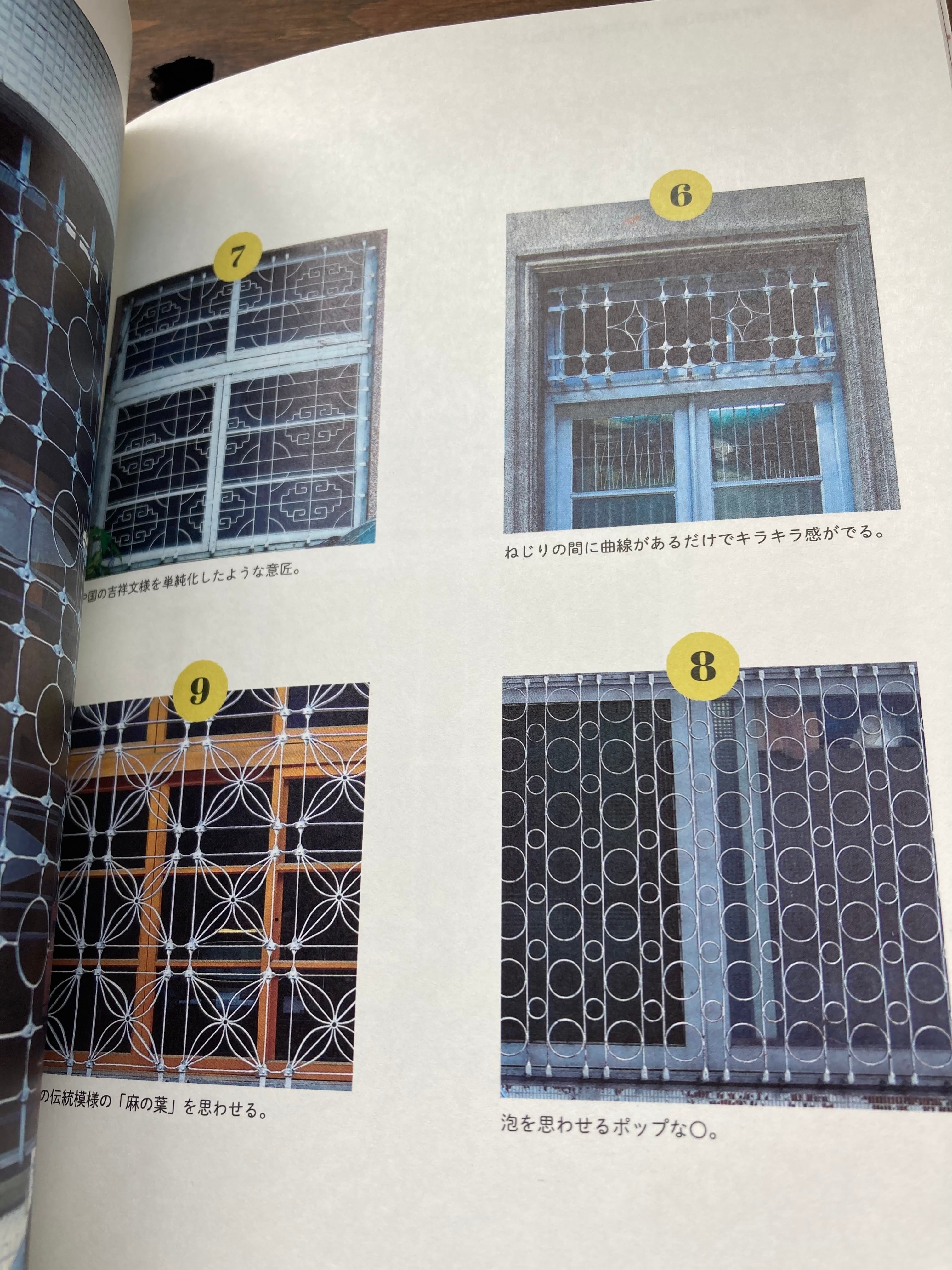 台湾鉄窓花蒐集帖 | 風文庫 kazebunko