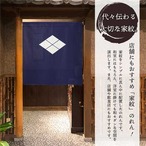 【受注生産】のれん 家紋 武田菱 全5色 幅85×丈90cm