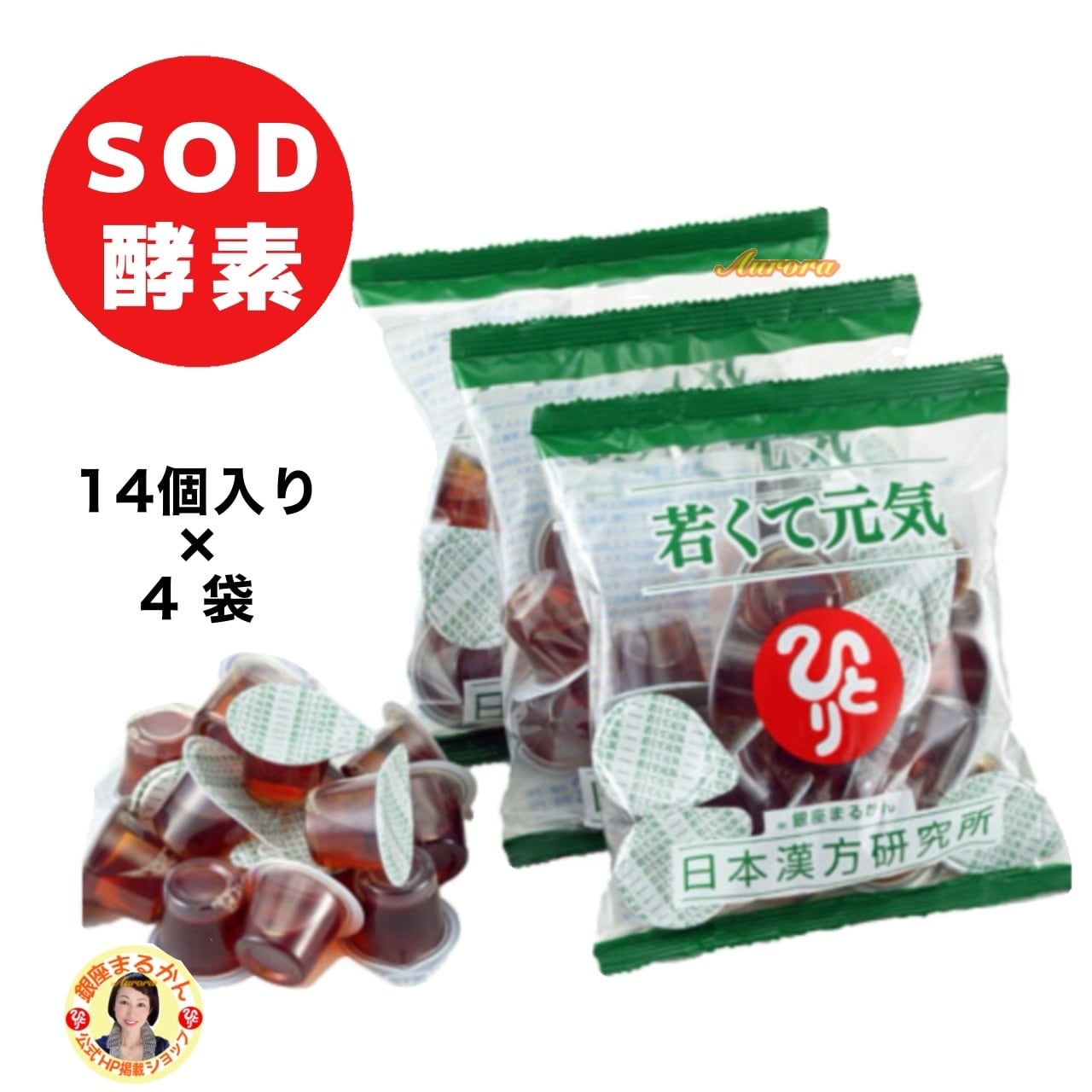 若くて元気 4袋セット（約1ヶ月分） | 銀座まるかん専門店 オーロラ