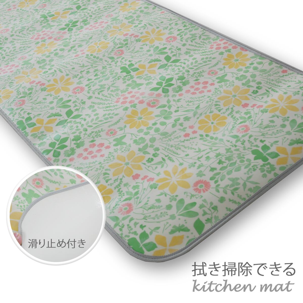 滑り止め機能付き キッチンマット フィオーレ 4サイズ (60x120 / 60x180 / 60x240 / 60x270cm)