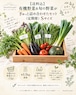 【送料込】有機野菜&旬の野菜がぎゅっと詰め合わせたセット(定期便)Sサイズ