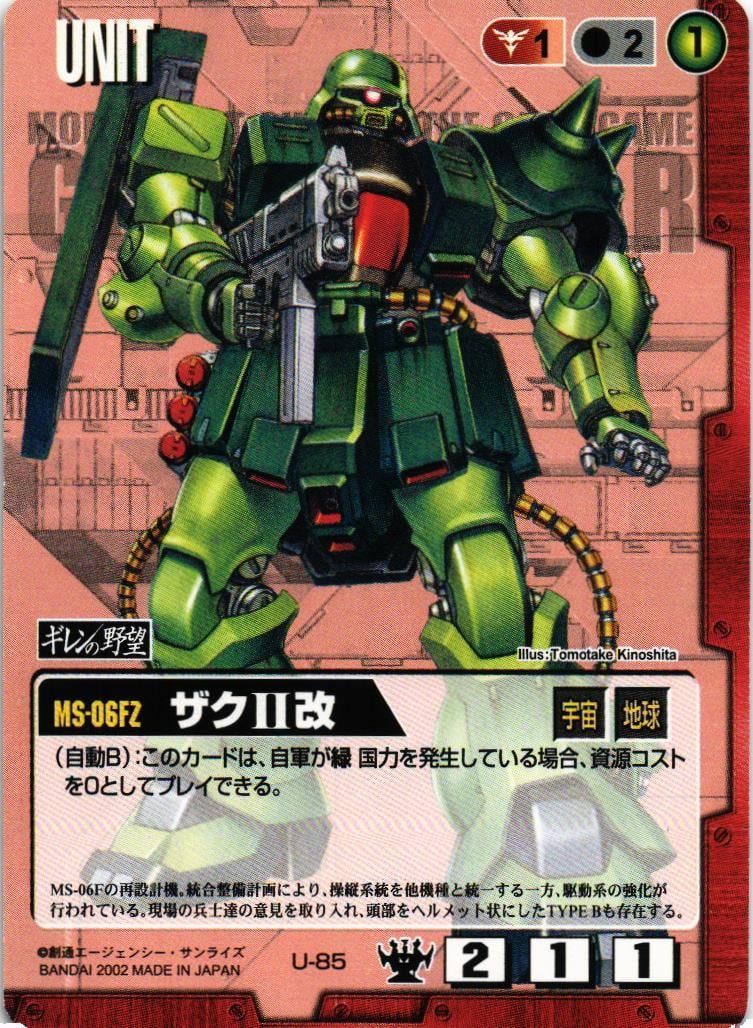 ガンダムウォー 赤 ドラマチックスターター3 ギレンの野望編 U-85