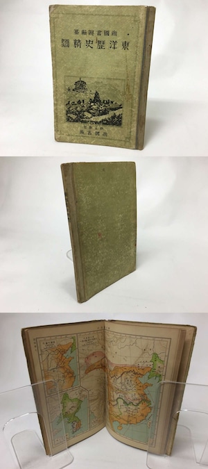 東洋歴史精図　/　帝国書院　編　[15601]