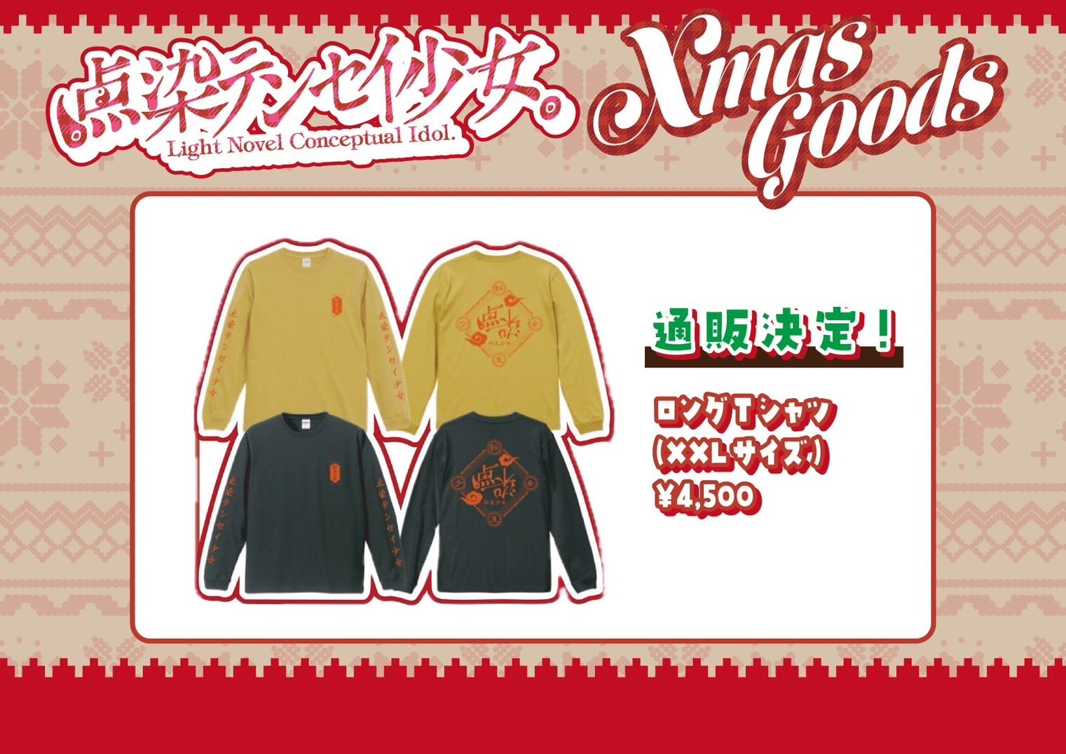 点染テンセイ少女。 | IDOL ONLINE SHOP