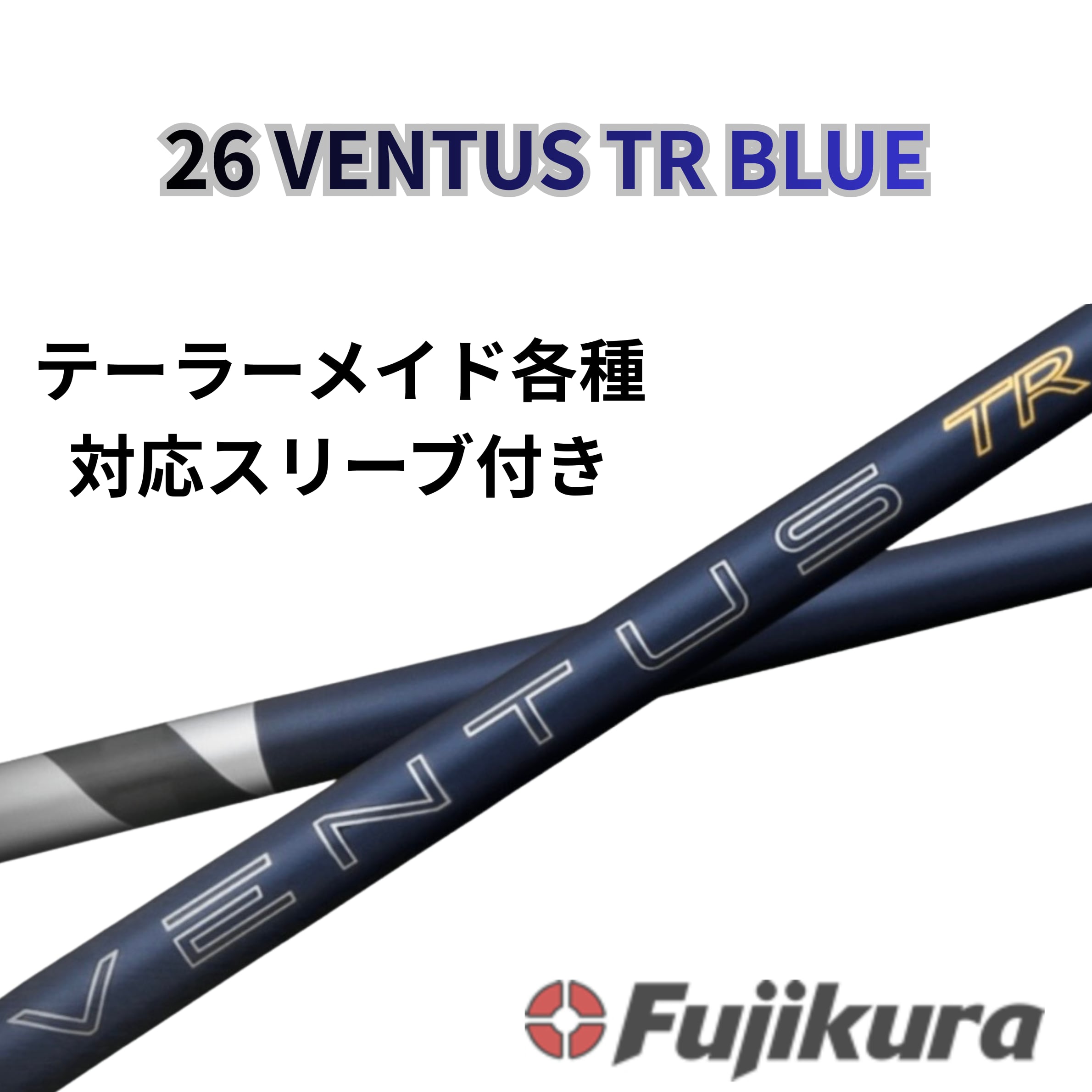 Fujikura 26VENTUS BLUE TR 6X テーラーメイド　1W用 Fujikura 26VENTUS BLUE TR 6Sテーラーメイド1W用