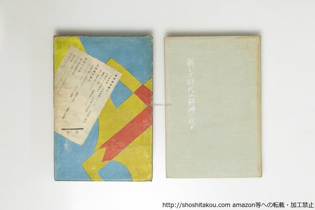 斜陽 初版 （昭和22年・元版・白表紙） / 太宰治 [38088][並] | 書肆田高