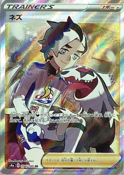 【Bランク】ネズ(194/190(SR)