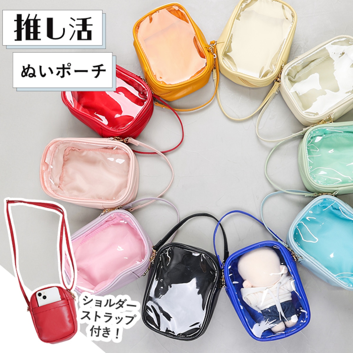 ぬいポーチ ショルダーバッグ 推し活 | MRG JAPAN Direct