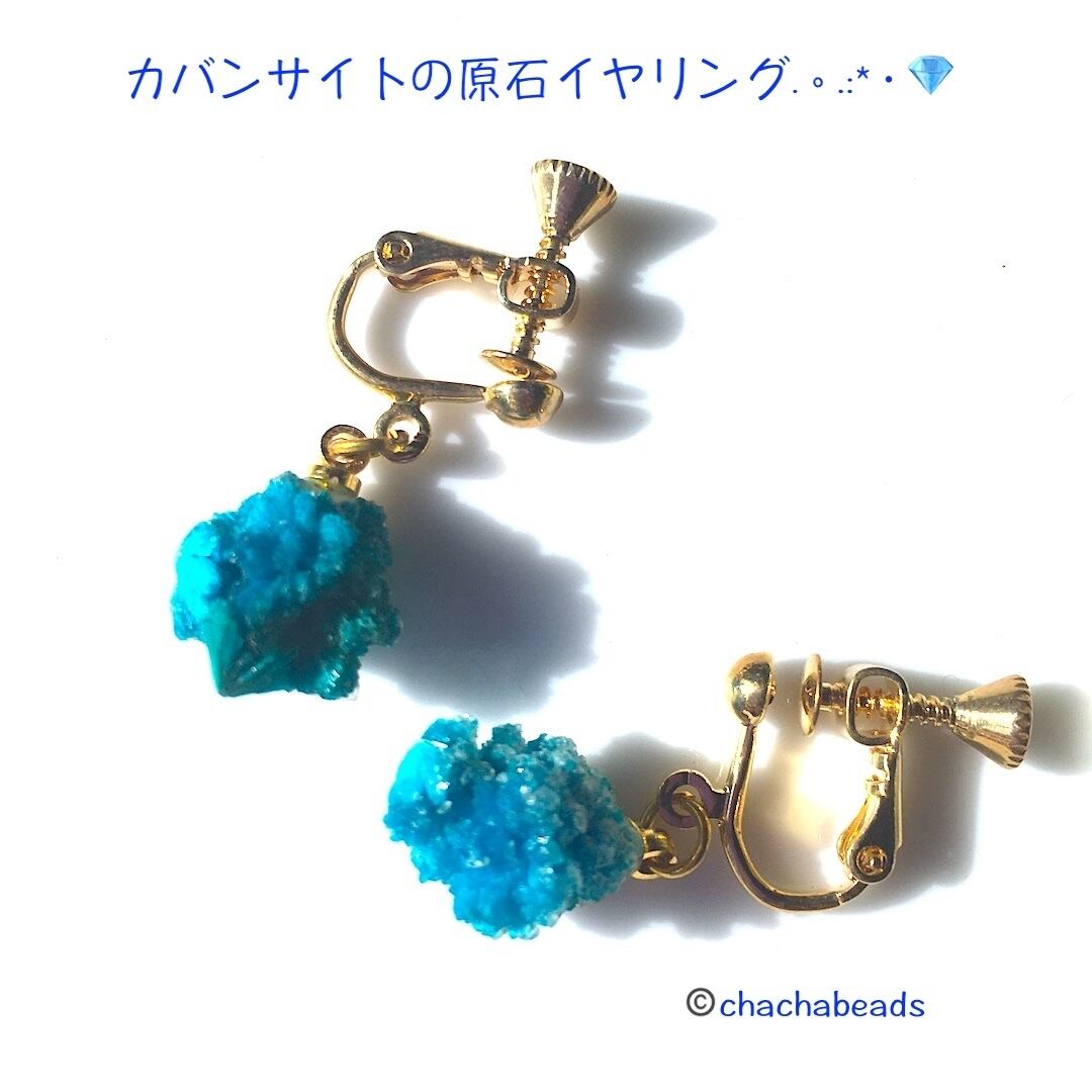 【再々販!!】✦⋆.青い煌めきカバンサイト原石イヤリング⋆.·✦⋆.·14kgpサージカルステンレス⋆.·✦