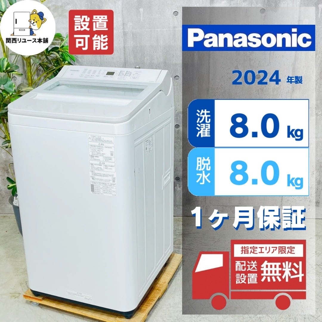 ♦️Panasonic a5331 洗濯機 8.0kg 2024年製 9♦️