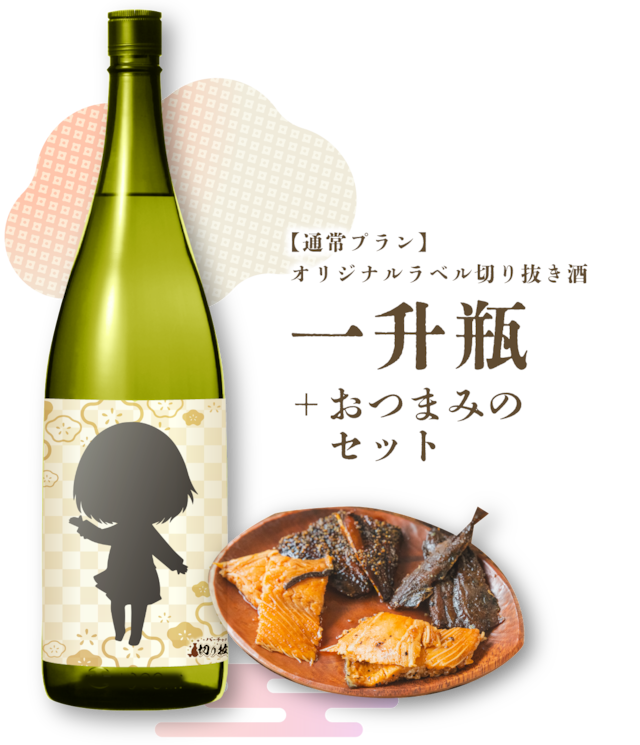 国産ゆず果汁とはちみつを使った、オリジナル「ゆず酒」ド～ンと一升！＋お魚のつまみ「Teriyakiフィッシュ」4種のセット