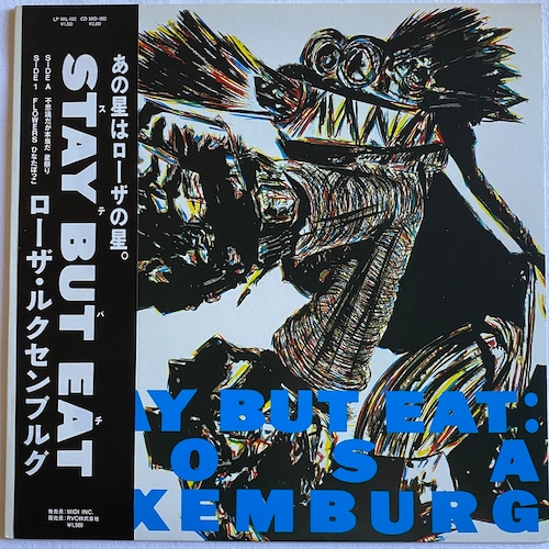 【LP】ローザ・ルクセンブルグ ‎– Stay But Eat（ステバチ）