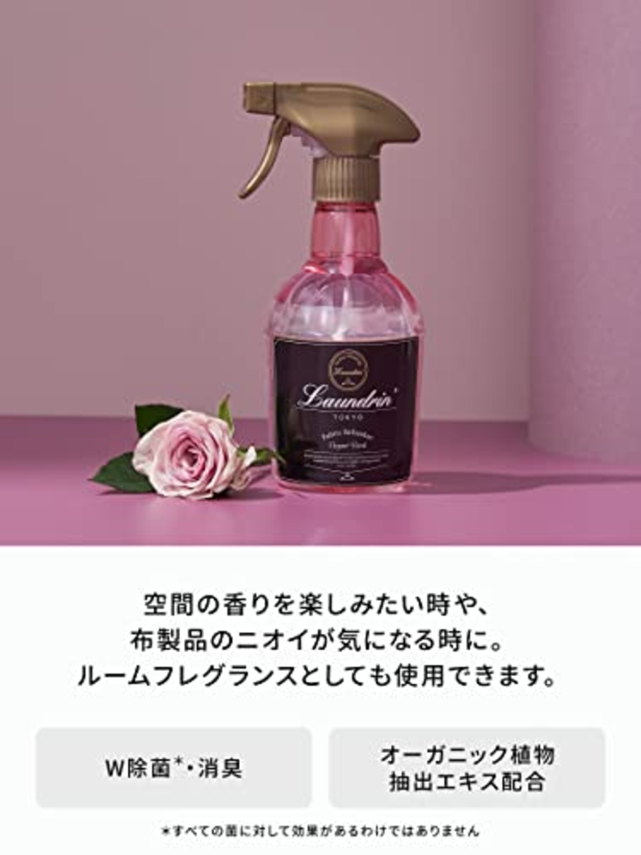 Laundrin'(ランドリン) 除菌・消臭 Laundrin ファブリックミスト 詰替え エレガントフローラル 320ml