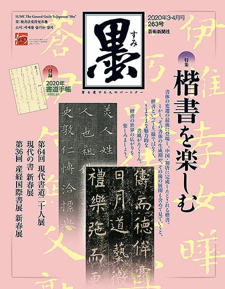 geishin