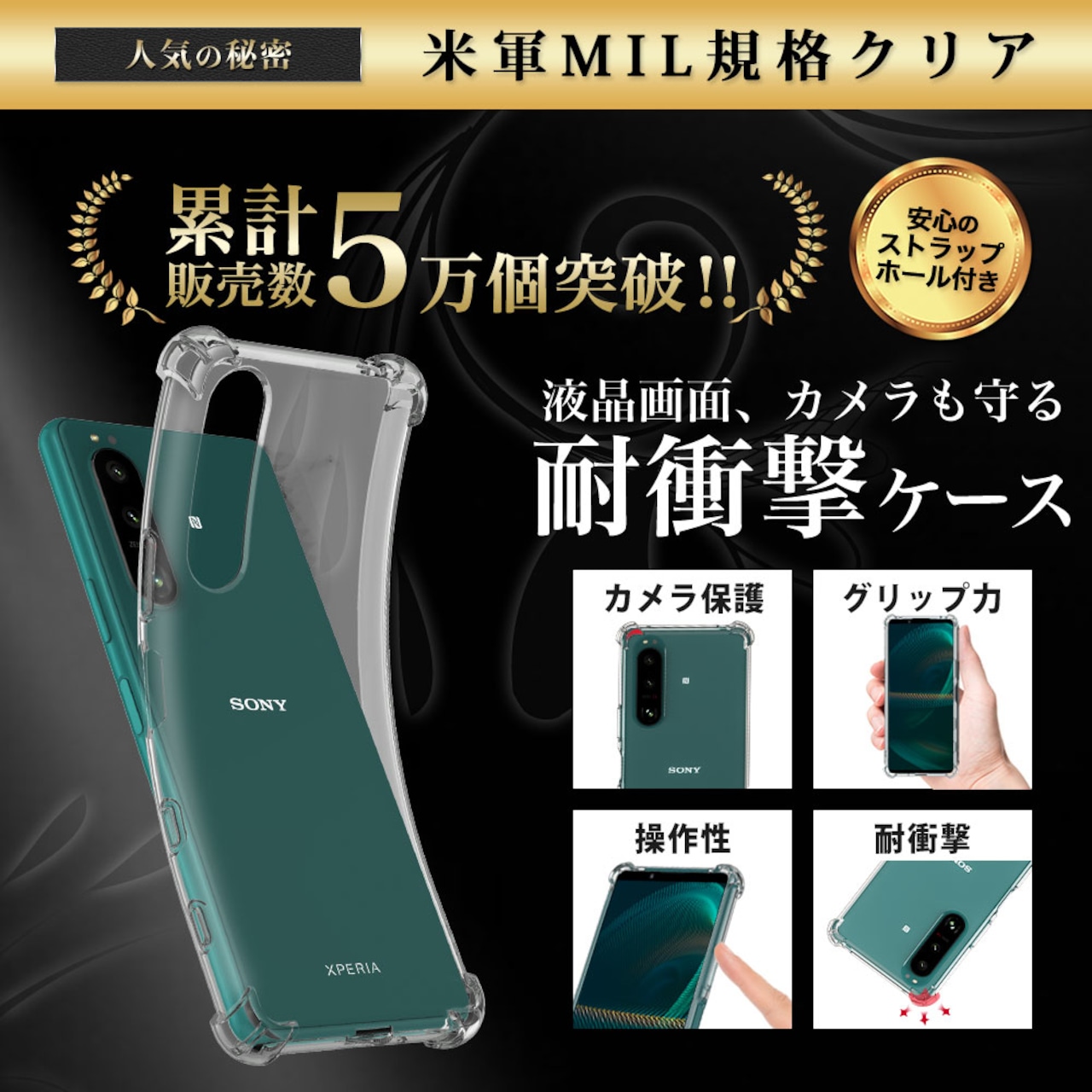 Hy+ Xperia5 III 耐衝撃 ケース SO-53B SOG05 カバー ストラップホール 米軍MIL規格 クリア 衝撃吸収ポケット内蔵 TPU ケース 透明クリア