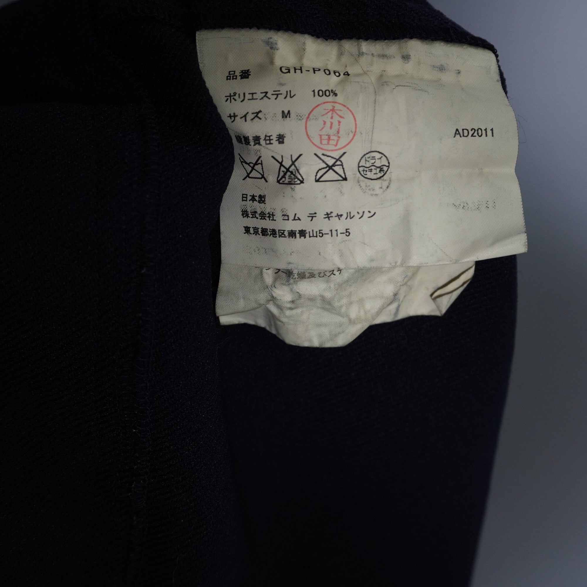 COMME des GARCONS】コムデギャルソン AD2011 ハイパーバギー COMME des GARCONS】コムデギャルソン AD2011 ハイパーバギー
