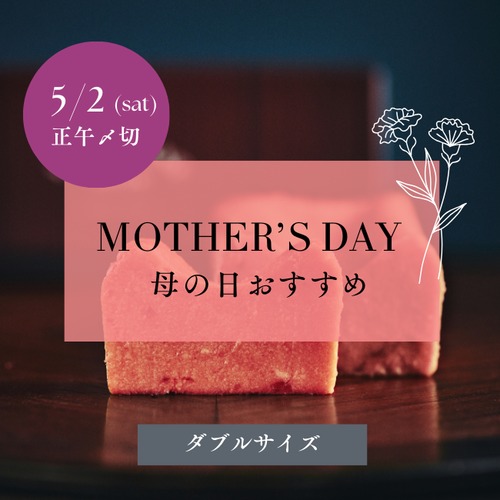 【母の日 予約】ご注文〆切5/2正午：5/7(木)～5/8(金)出荷【Double Size】 [GLUTEN FREE] テリーヌチーズケーキ 「少しの沈黙」 SAKURA