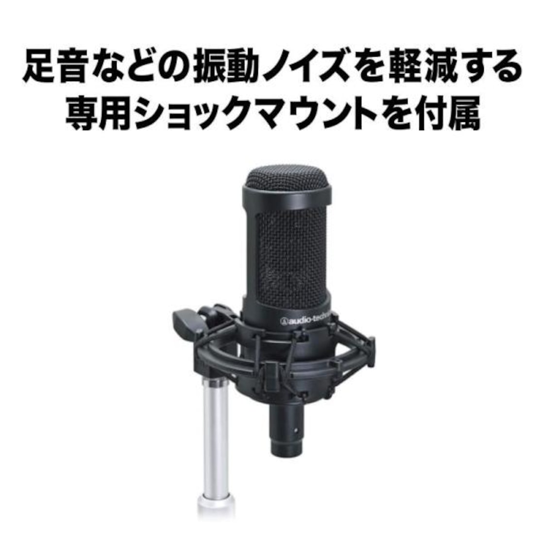 audio technica スイッチ付コンデンサーマイクスタンド （AT8655-TS1a 