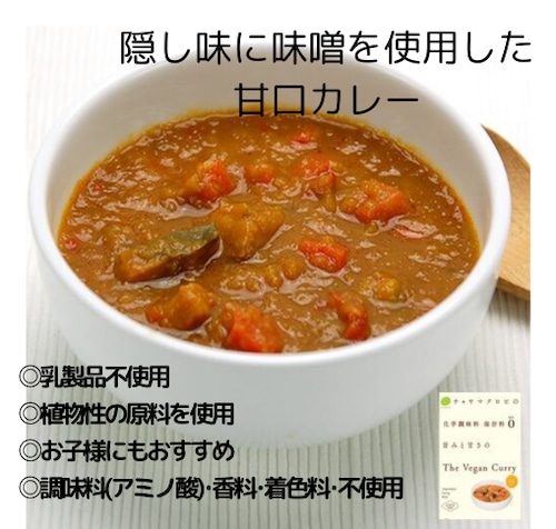 ザヴィ―ガンカレー＼8つの野菜でやさしい甘さの／ 200g＜チャヤマクロビカレー・ビーガン・通販でも大人気の野菜カレー＞