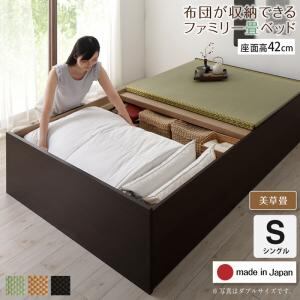 お客様組立 日本製・布団が収納できる大容量収納畳連結ベッド ベッドフレームのみ 美草畳 シングル 42cm