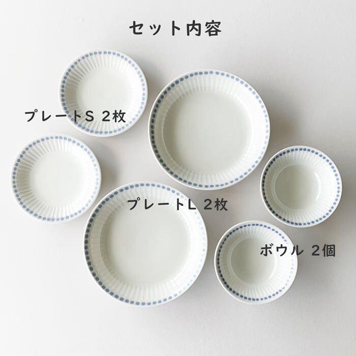 食器セット エンボス十草 2人用セット ホワイト 6枚セット ギフト