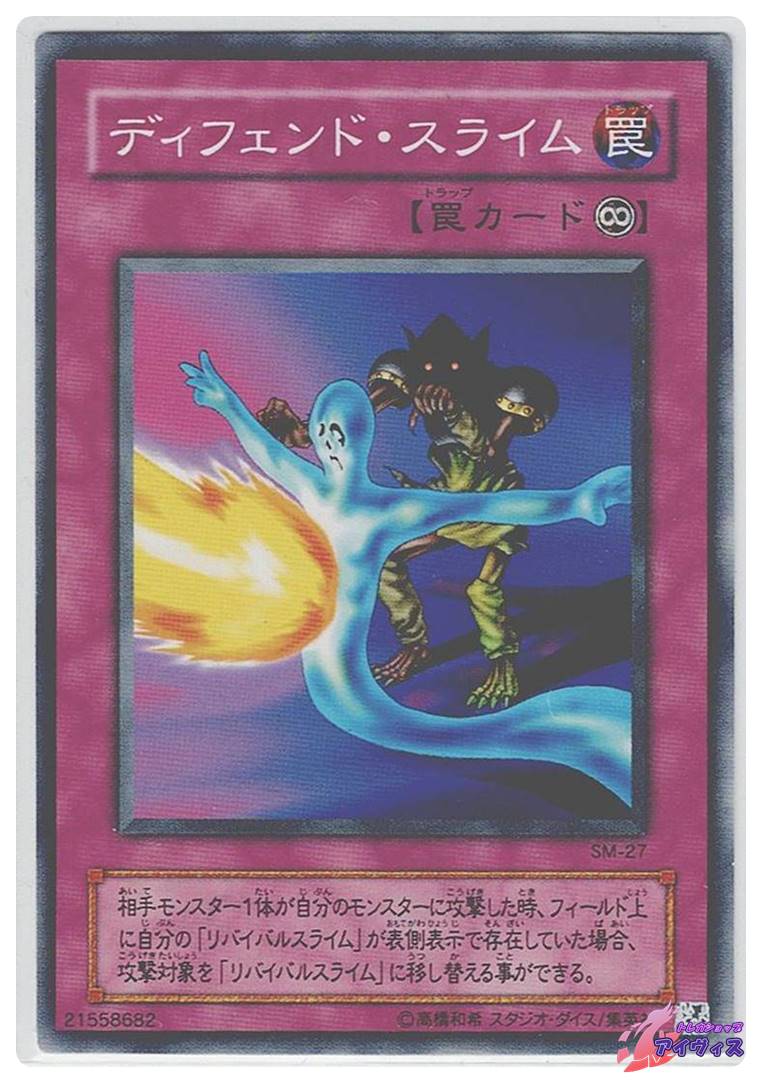 ディフェンド・スライム [ノーマル] [ランクC] [SM-27] [遊戯王