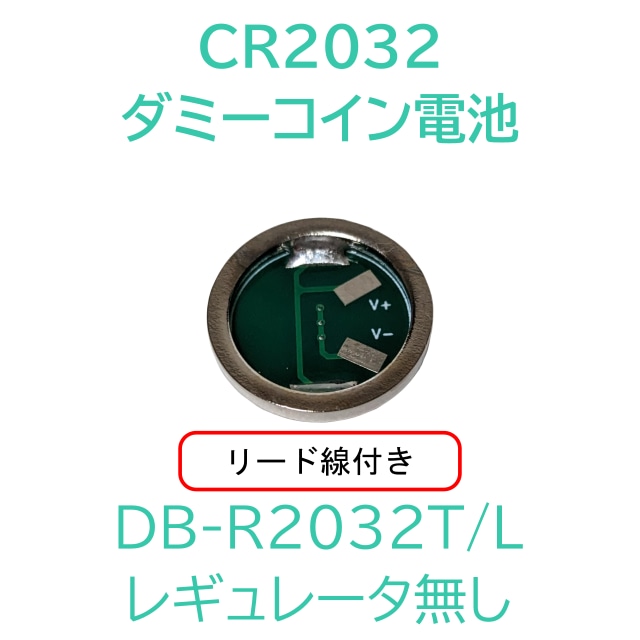 DB-R2032T/L