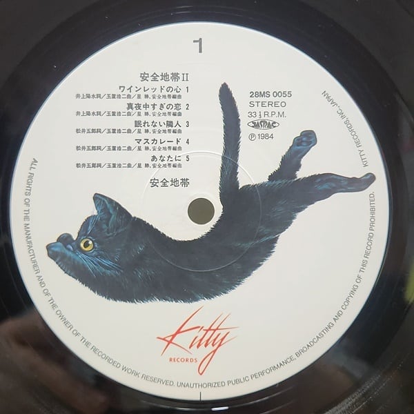 安全地帯 / 安全地帯 II [28MS 0055] - 画像3