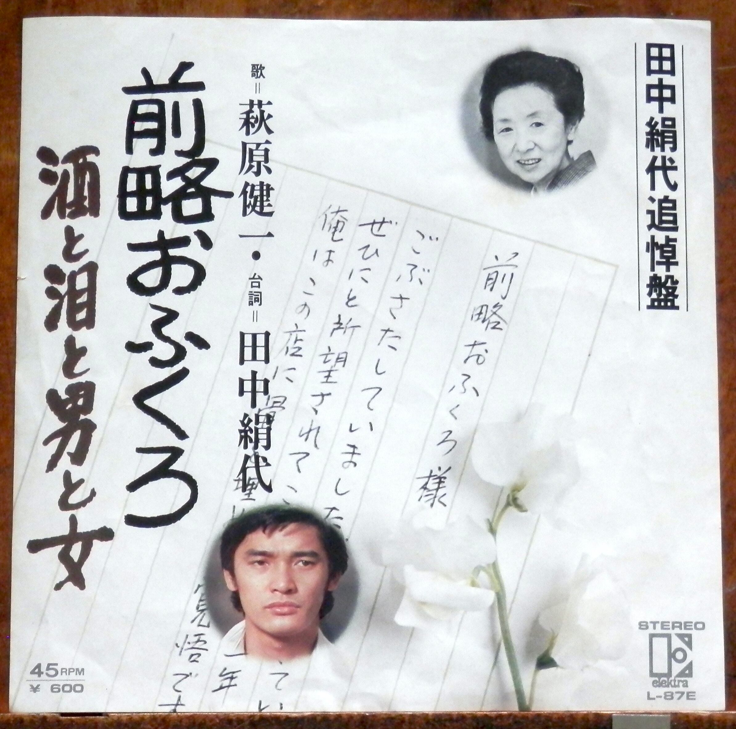 75【EP】井上堯之バンド / 雨のアムステルダム *萩原健一 | 音盤窟レコード