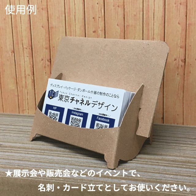 名刺スタンド(2個セット) | 東京チャネルデザイン★\パッケージ・ディスプレイのお店/★ powered by BASE