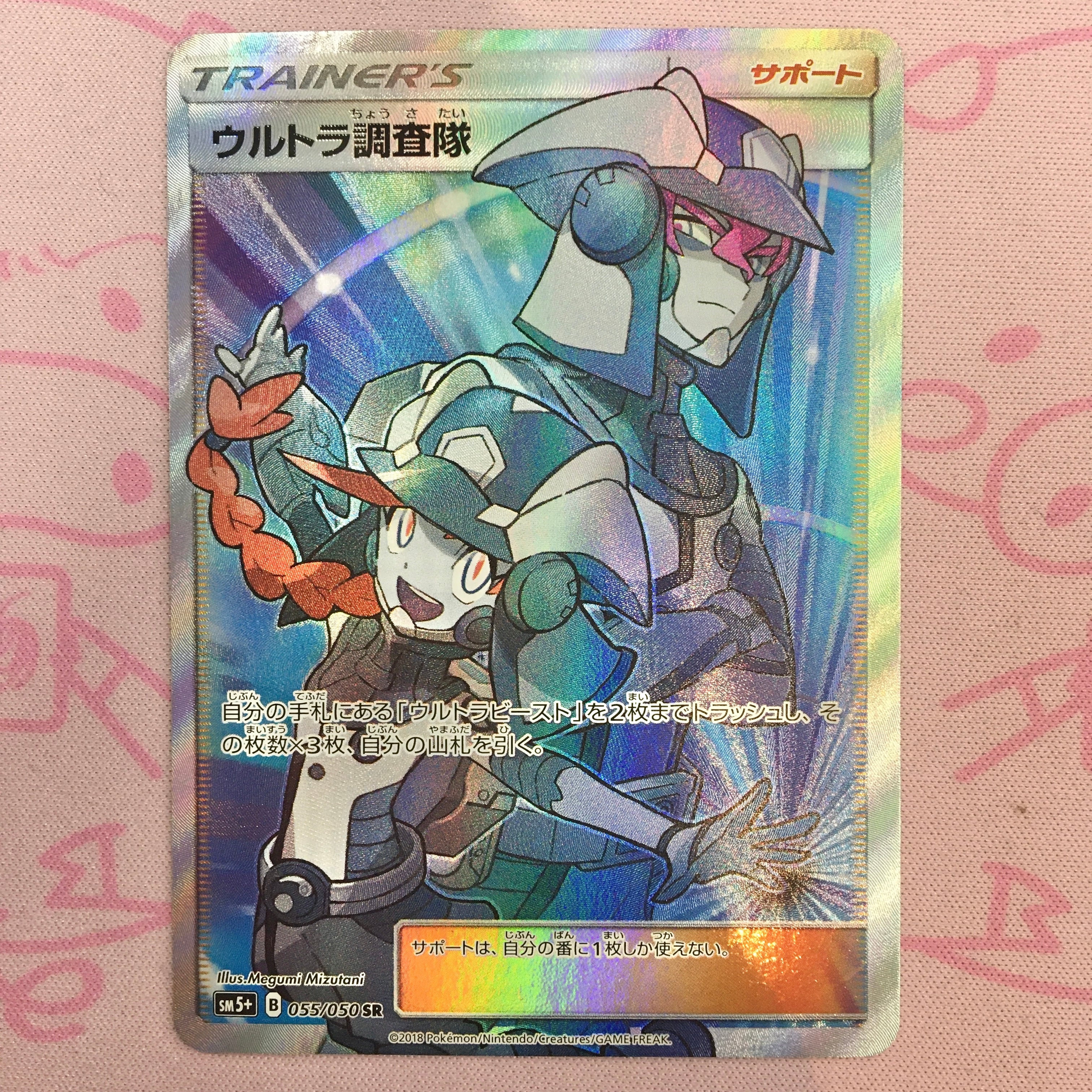 【Aランク】ウルトラ調査隊 SR