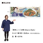 【受注生産】横幕 美味しい ごまさば/ごま鯖 Ukiyo-e Style 180×60cm