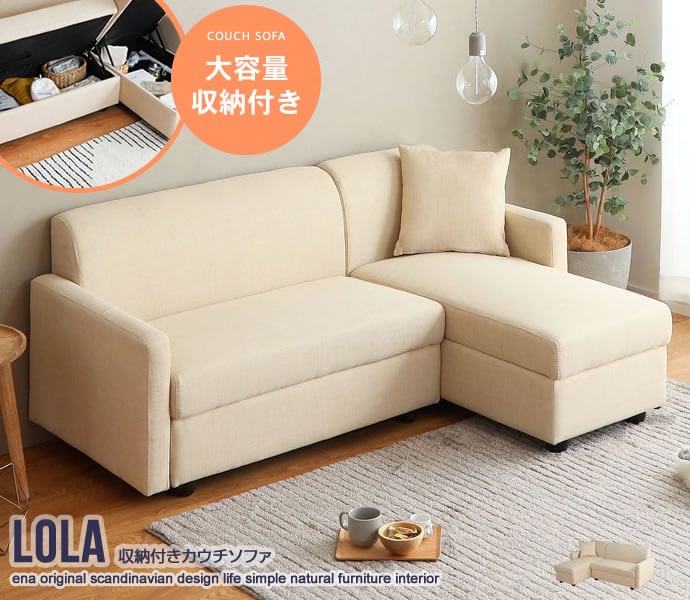 収納付き カウチソファ ソファー おしゃれ ソファ