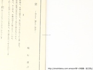 手帖　第6号　野田書房三週年記念号　/　堀辰雄　正宗白鳥　神西清　河上徹太郎　野田誠三　他　[36876]