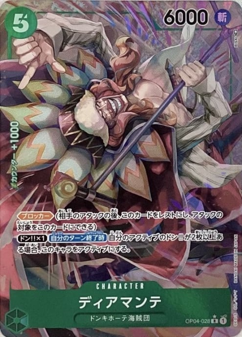 【Aランク】ディアマンテ(OP04-028(Rパラレル)